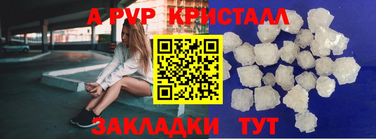 Краснодар  Alfa_PVP Соль  купить наркотик  Вход с VPN  Альфа ПВП кристаллы 