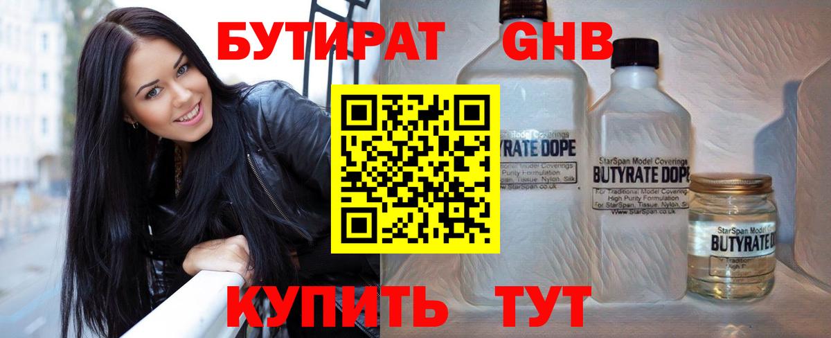 Краснодар  БУТИРАТ 99%  Вход с VPN 