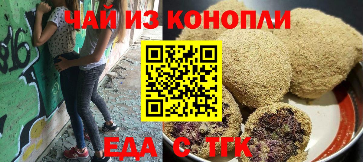 Еда ТГК марихуана  Вход с VPN  Краснодар 