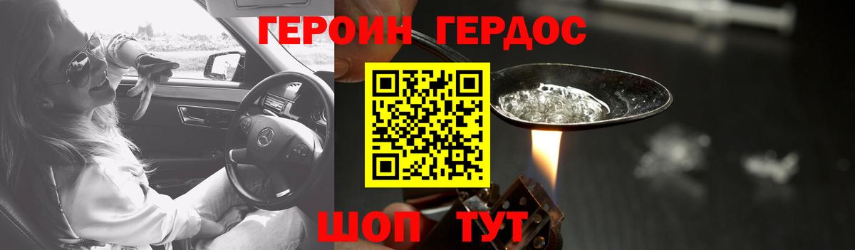 ГЕРОИН афганец Краснодар