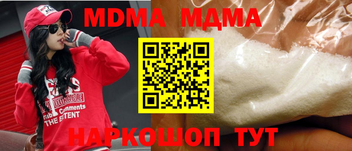 МДМА crystal Краснодар
