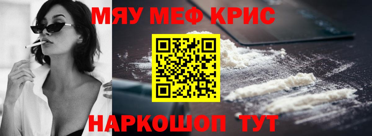 МЕФ VHQ  МЕФ  МЕФ мука  МЯУ-МЯУ  Краснодар  Вход с VPN 
