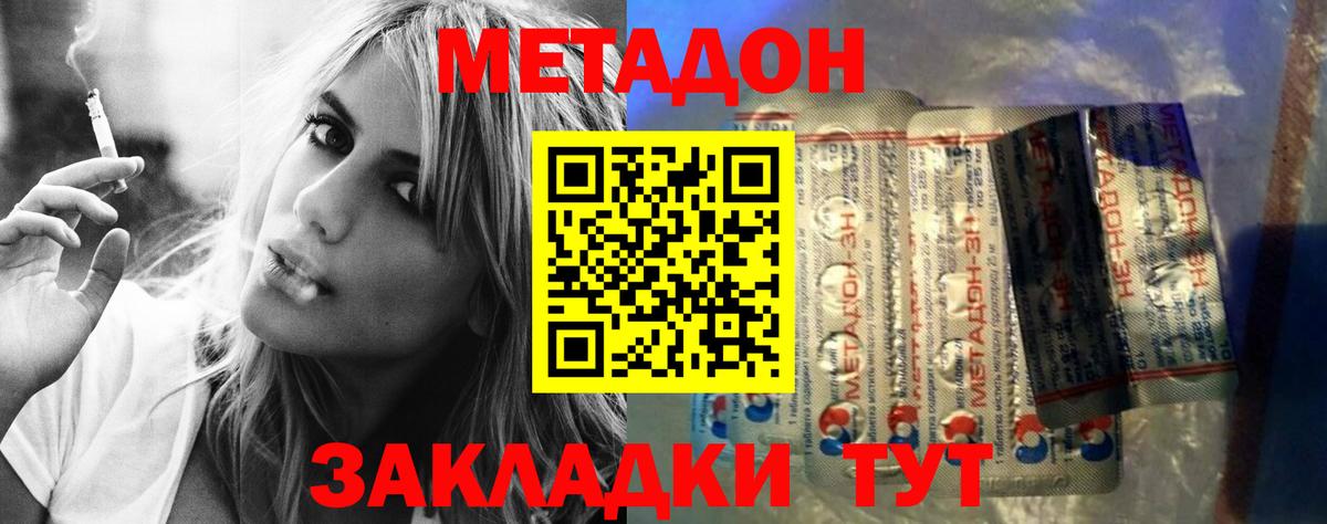 МЕТАДОН белоснежный Краснодар