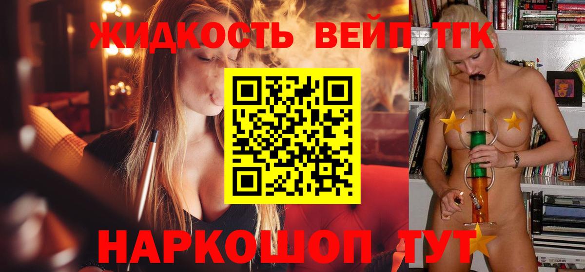 Дистиллят ТГК вейп с тгк  Вход с VPN  Краснодар 
